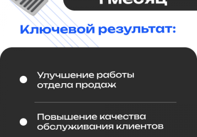 Утверждение регламента работы для отдела продаж