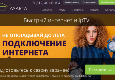 Бесперебойный интернет, видеонаблюдение и IpTV для работы и отдыха со скоростью