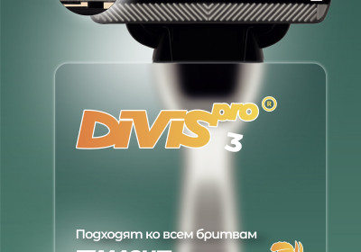 Аналог Gillette Mach 3 сменные кассеты для бритья DIVIS PRO3, 8s