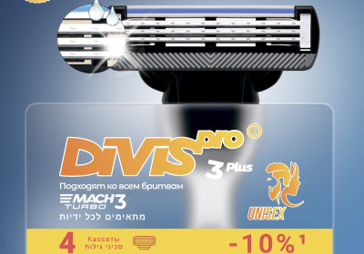 Аналог Gillette Mach3 Turbo Сменные кассеты для бритья DIVIS PRO3 PLUS, 4s