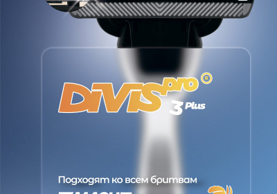 Аналог Gillette Mach3 Turbo Сменные кассеты для бритья DIVIS PRO3 PLUS, 8s