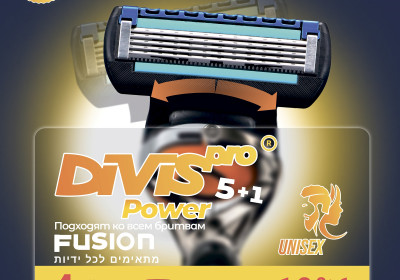 Аналог Gillette Fusion Power Сменные кассеты для бритья DIVIS PRO POWER5+1, 4s