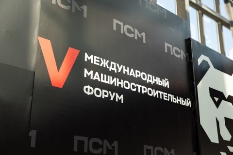 Слово за промышленниками: Ростов принял V Международный Машиностроительный форум