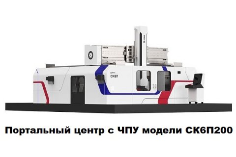 Ростех запустил серийное производство новых станков для авиационной промышленности