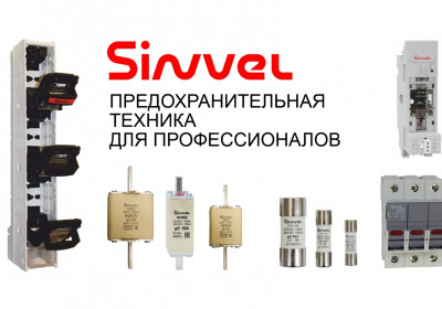 ПВР Sinvel - решение для шкафов постоянного тока