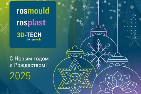 Выставки Rosmould, Rosplast и 3D-TECH: итоги 2024 года и планы на следующий год