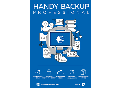 Handy Backup Professional