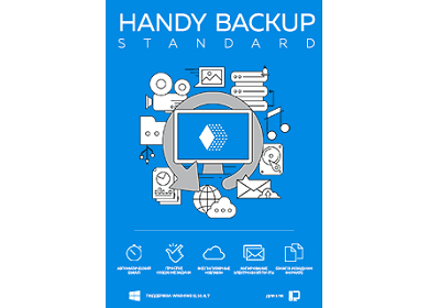 Handy Backup Standard