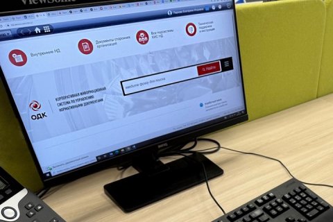 Объединенная двигателестроительная корпорация импортозамещает иностранное программное обеспечение для управления бизнес-процессами