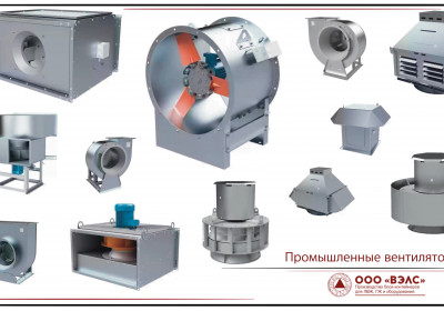 Промышленные вентиляторы осевые, радиальные