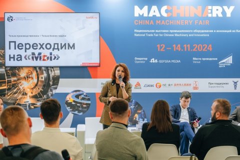 Деловая программа China Machinery Fair 2025: системный вектор развития российско-китайского промышленного партнерства