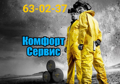 Обработка от клопов и тараканов в Орле холодным туманом