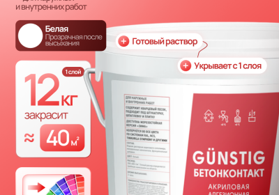 Грунтовка бетоноконтакт ВД-АК 12 кг Gunstig