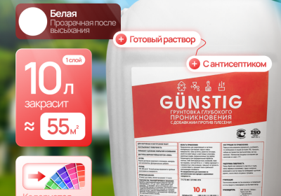 Грунтовка глубокого проникновения ВД-АК (10л) Gunstig