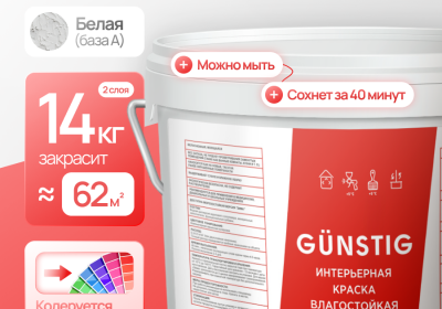 Краска интерьерная ВД-АК (14кг) Gunstig