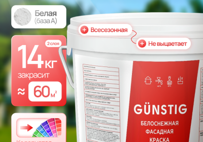 Краска фасадная ВД-АК (14 кг) Gunstig