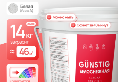 Краска для стен и потолков ВД-АК (14 кг) Gunstig