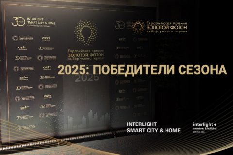 ПОБЕДИТЕЛИ ПРЕМИИ «ЗОЛОТОЙ ФОТОН» – 2025!