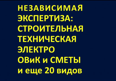 Экспертиза проектно сметной документации