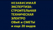 Экспертиза проектно сметной документации