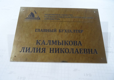 Таблички из латуни с гравировкой
