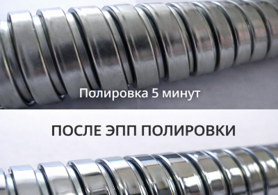 Установка электролитно-плазменного полирования