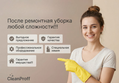 Уборка квартир, домов, нежилых помещений.Клининг
