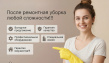 Уборка квартир, домов, нежилых помещений.Клининг