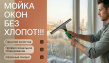 Мойка остекления