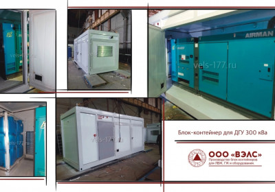 ДГУ в контейнере