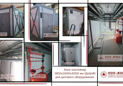 Контейнеры для трансформаторов, щитового оборудования и ИБП