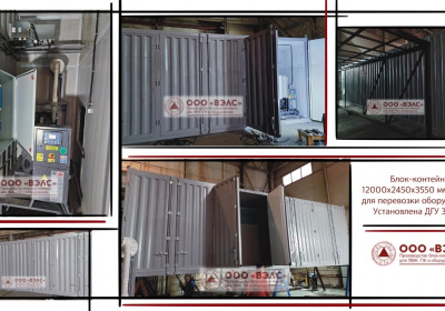 Контейнеры для перевозки оборудования