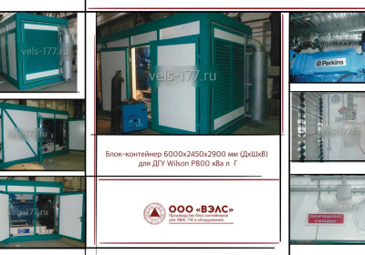 Контейнеры для энергетического оборудования