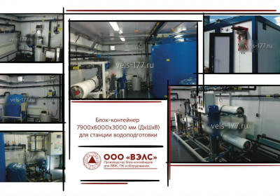 Контейнеры для систем жизнеобеспечения