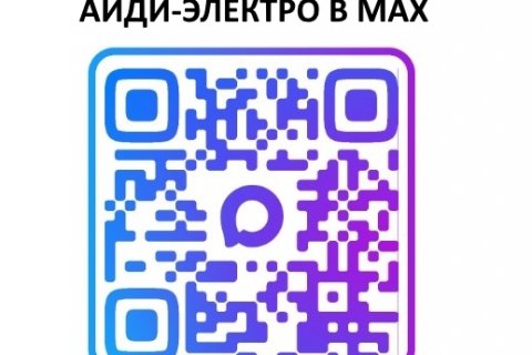 АйДи-Электро в MAX