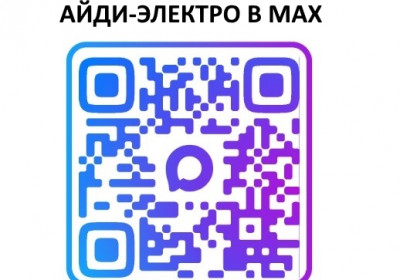АйДи-Электро в MAX