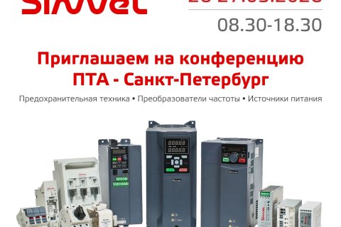 Sinvel принимает участие в конференции ПТА в Санкт-Петербурге Sinvel принимает участие в конференции ПТА в Санкт-Петербурге