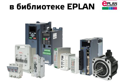 Sinvel в библиотеке EPLAN Sinvel в библиотеке EPLAN