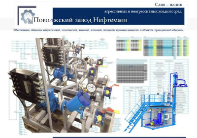 Оборудование для перекачки нефти, топлива, воды, масла