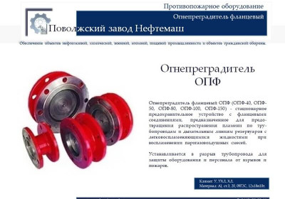 Огнепреградитель фланцевый ОПФ 40, 50, 80, 100, 150