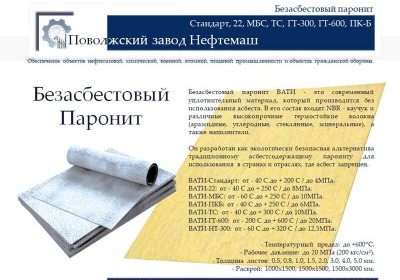 Евро паронит