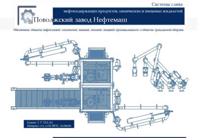 Системы слива цистерн