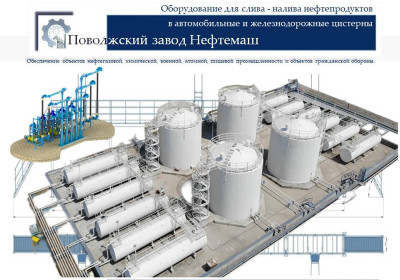 Транспортировка нефтепродуктов