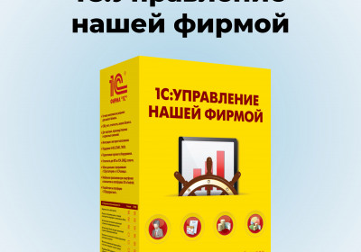 1С:Управление нашей фирмой 8 ПРОФ.