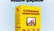 1С:Управление нашей фирмой 8 ПРОФ.