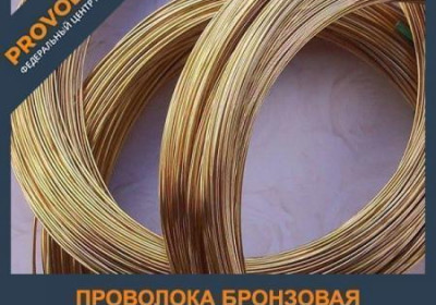 Проволока бронзовая 6,0 мм БрХНТ ГОСТ 16130-90