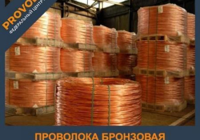 Проволока бронзовая БрБ2 2,5 мм ГОСТ 15834-77