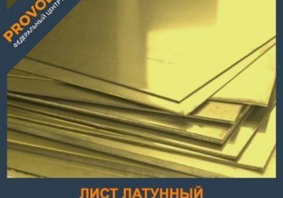 Лист латунный 3,5 мм ЛС59-1 ГОСТ 931-90