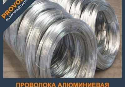 Проволока алюминиевая 7,8 мм В65 ГОСТ 14838-78