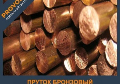 Пруток бронзовый 5,5 мм БрАМц9-2 ГОСТ 1628-78